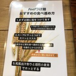 Ramen FeeL - つけ麺食べ方