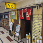 お好み焼 きじ - 