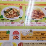 Gyouza No Manshuu - 今回はこの料理を選択