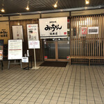 Okonomiyaki Mitchan Sohonten - 外観