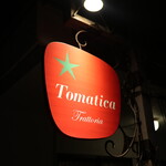 トラットリア トマティカ - 