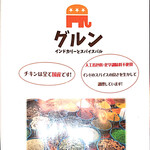 インドカリーとスパイスバル グルン - 