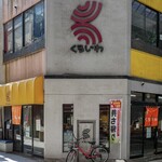 くろいわラーメン - 