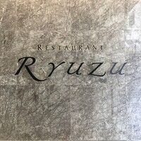 レストラン リューズ - 