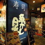 Sushi Uogashi Nihonichi - 昭和通り沿いにあります。