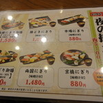 Sushi Uogashi Nihonichi - 夜のメニュー