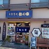 うなぎ和食処 松の家