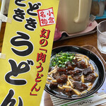 Ganso Dokidoki Udon - 