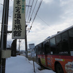 長岡かまぶろ温泉旅館 - 