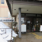 長岡かまぶろ温泉旅館 - 