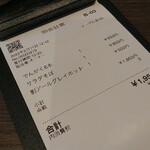 足羽山 ATARASHIYA - 御会計票