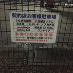 田代 - 駐車場番号