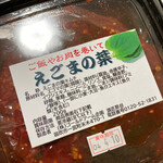 昇谷 - 料理写真:えごまの葉キムチ ¥1,000 (税込)