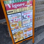 Vigore - 店頭メニュー（2022年2月祝日