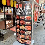 ホルモン専門店 焼肉 ホルモン番長 - 