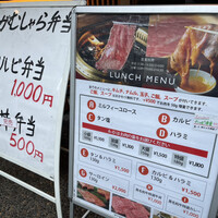 焼肉 天 がむしゃら - 