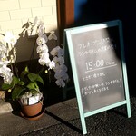 カレー&オリエンタルバル 桃の実 - プレオープン期間は、ランチタイムの営業時間を15:00 close とさせて頂きます。