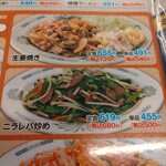 日高屋 - 私、ニラレバ定食