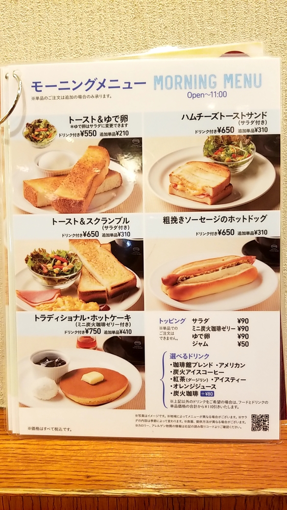 メニュー写真 : 珈琲館 専大前本店 - 神保町/カフェ | 食べログ