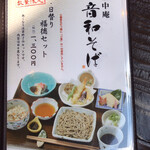 霞中庵 音和そば - 