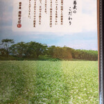 霞中庵 音和そば - 