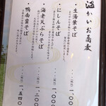 霞中庵 音和そば - 