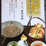 霞中庵 音和そば - 