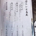 霞中庵 音和そば - 