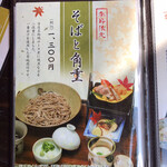 霞中庵 音和そば - 