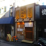 Tachigui Yakiniku Jiroumaru - 