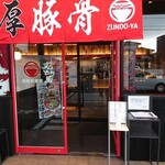 Ramen Zundouya - 入口