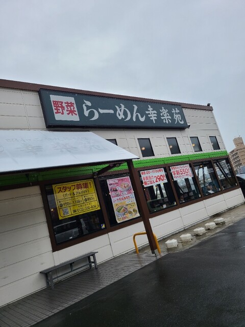幸楽苑 仙台中野店 - 陸前高砂（ラーメン）の写真