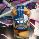 純生食パン工房 ハレパン - ラスク～☆