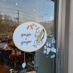 Ginger× Ginger - 