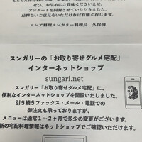 スンガリー 新宿東口本店 - 