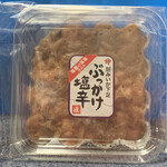 しおがま・まちの駅 - 大好きな「平塚商店」さんの新商品！？