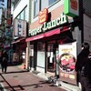 ペッパーランチ 大久保店