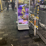 肉割烹 肉かぶく - 