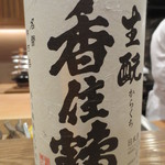 Jushuu - この日はまずこのお酒をぬる燗で。