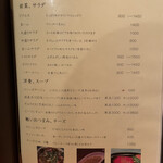 びふてき洋食存じやす - アラカルト