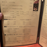 びふてき洋食存じやす - ステーキメニュー