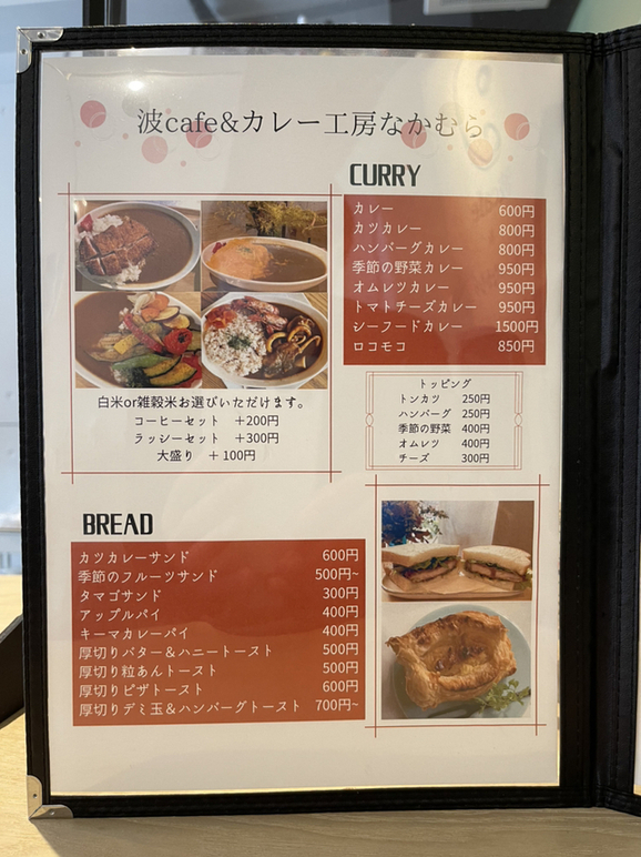 メニュー写真 : 波cafe&カレー工房 なかむら - 旦過/カフェ | 食べログ