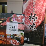 Nikuyachokuei Yakiniku Tajimaya - 