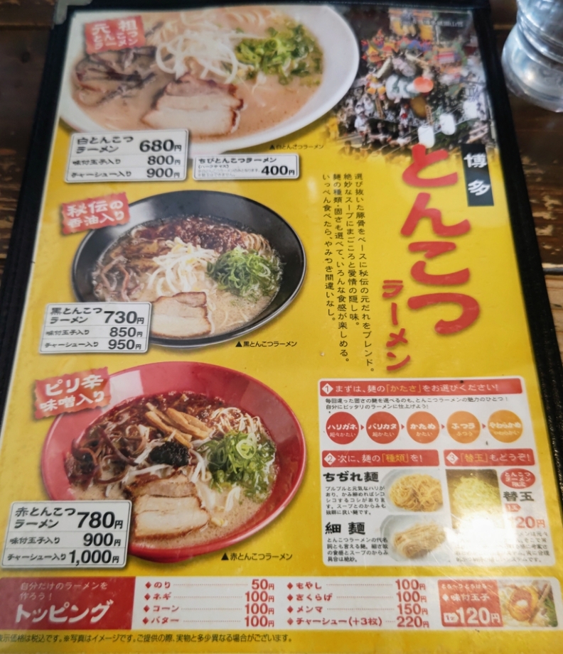 めんた メニュー写真 : 麺太 - 南城市/ラーメン | 食べログ