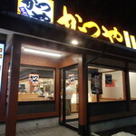 かつや  - 