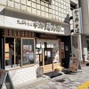 中村麺兵衛 渋谷店