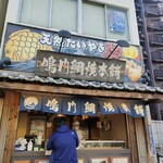 鳴門鯛焼本舗 - 