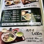 蕎麦割烹 黒帯 - メニュー