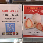 本家 菊屋 - 金・土限定の月替わり大福