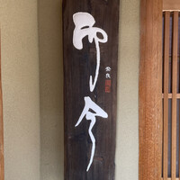 奈良 而今 - 奈良 而今